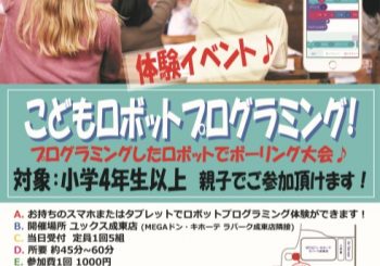 こどもロボットプログラミング体験イベント